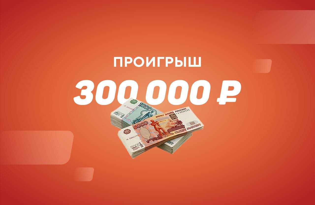 Компенсированное время в матче АПЛ лишило беттора 300000 рублей - Рейтинг  Букмекеров