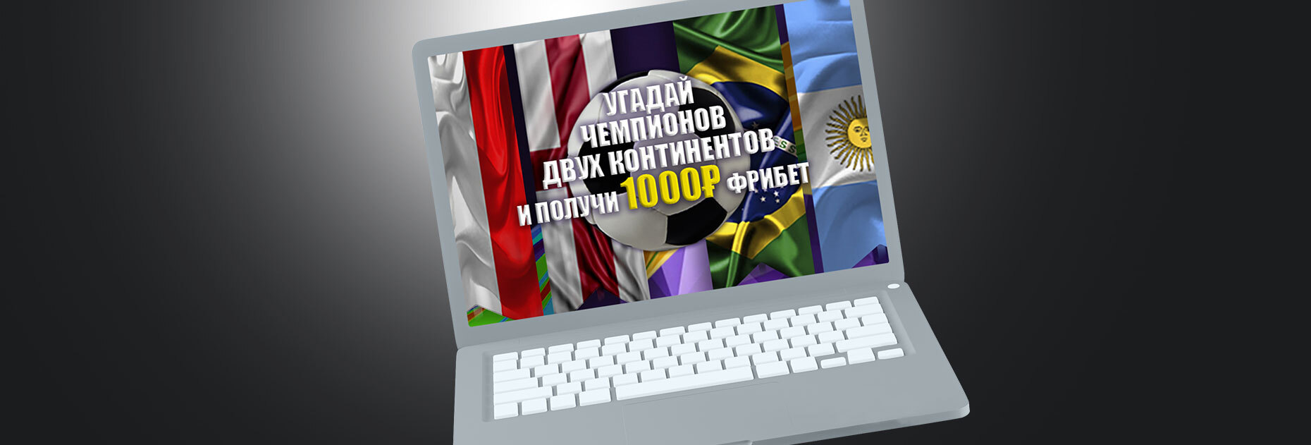 Угадайте победителей Евро и Кубка Америки и получите фрибет 1000 рублей от БК 888.ru – Промокод WINNERS