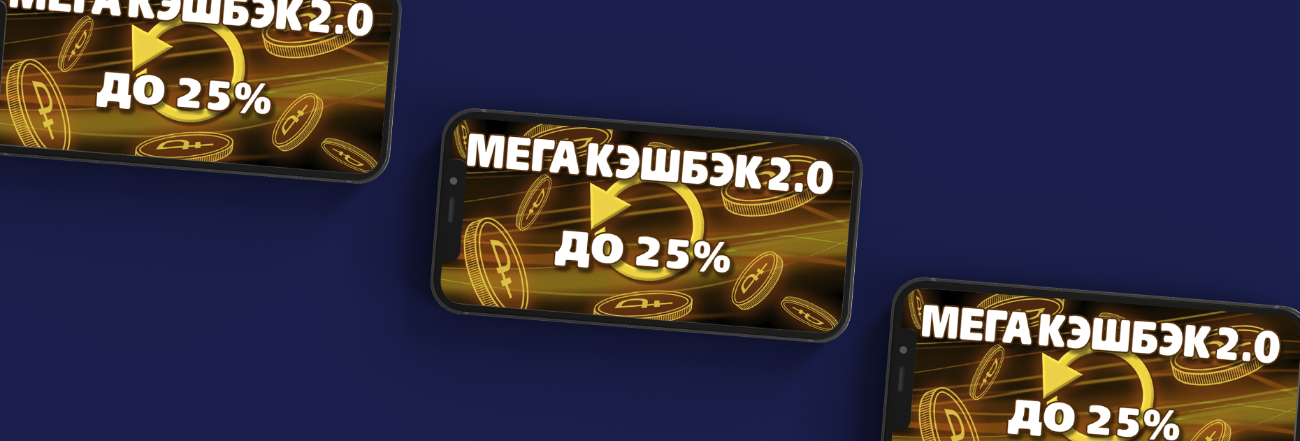 Еженедельный кэшбэк до 25% за ставки от БК 888.ru – Промокод CASH25