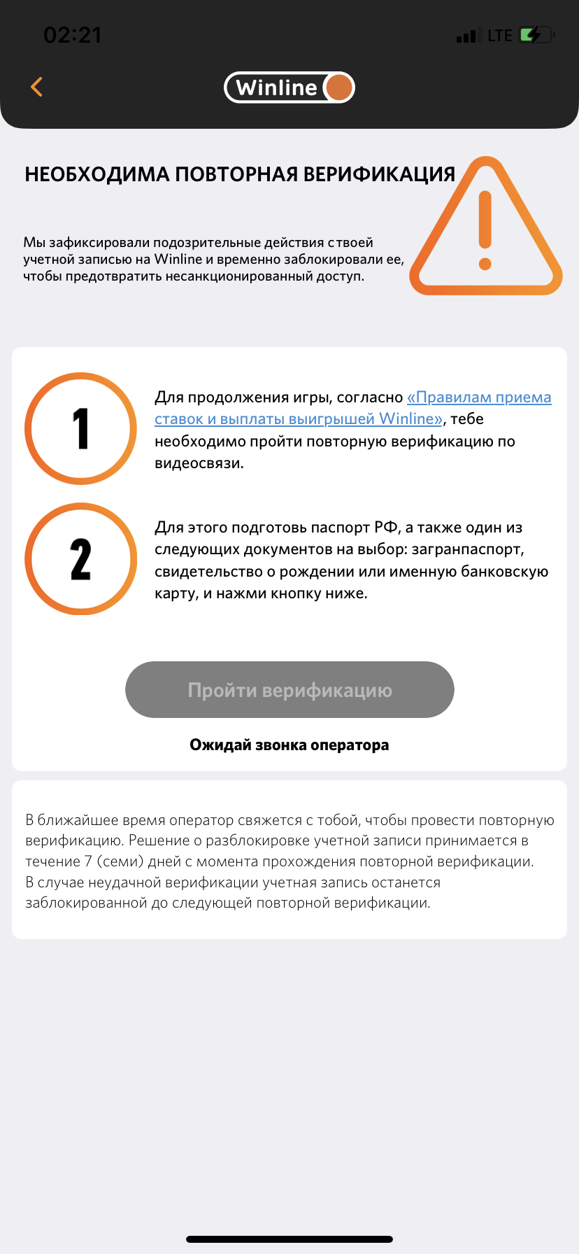 Когда позвонят для одобрения повторной верификации? - Вопросы - Рейтинг  Букмекеров