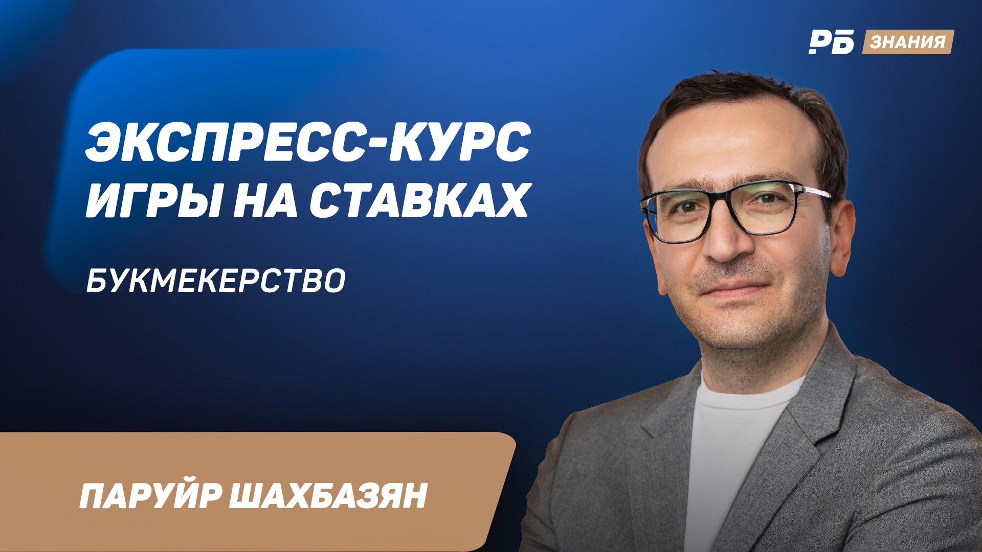 Как работает и зарабатывает букмекер – что нужно знать о БК