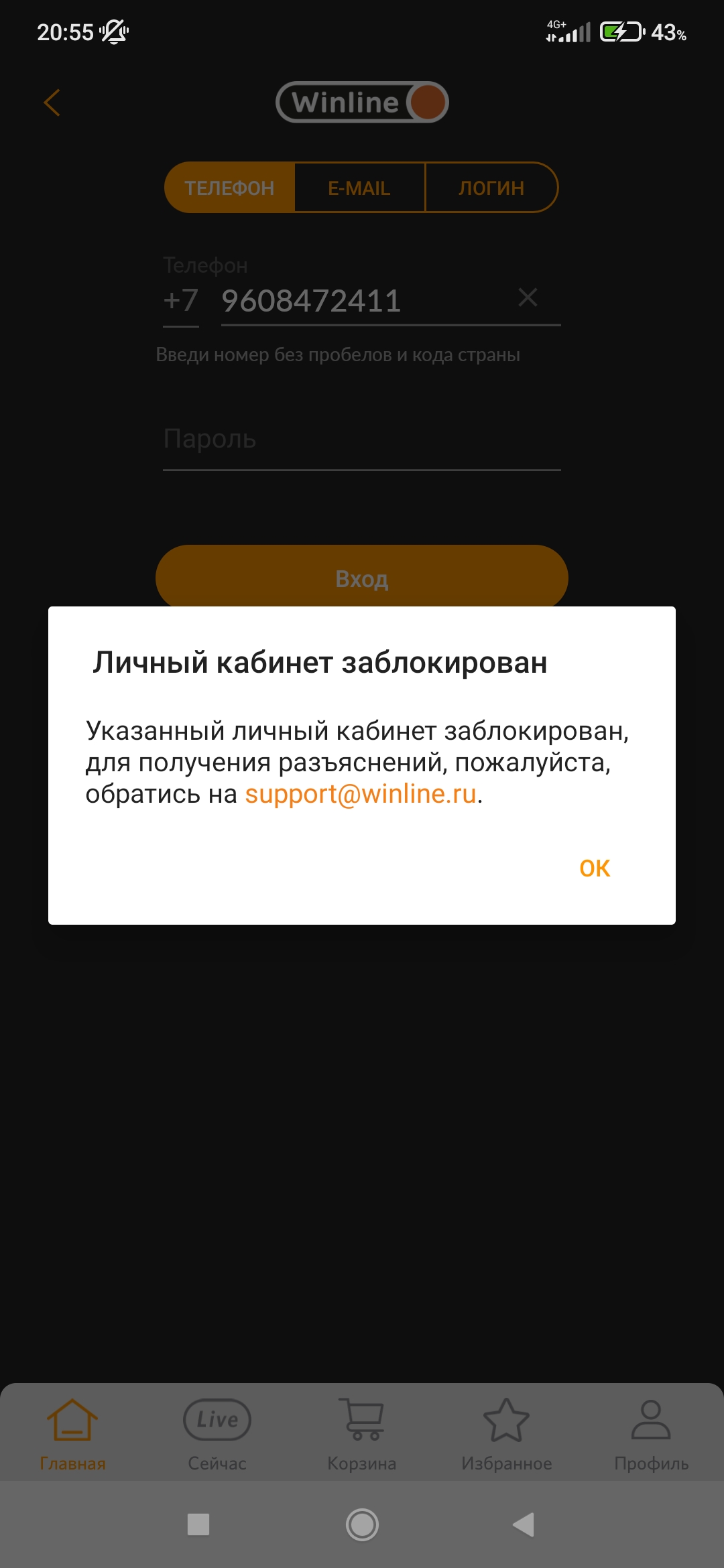 Почему заблокировали аккаунт с деньгами - Вопросы - Рейтинг Букмекеров