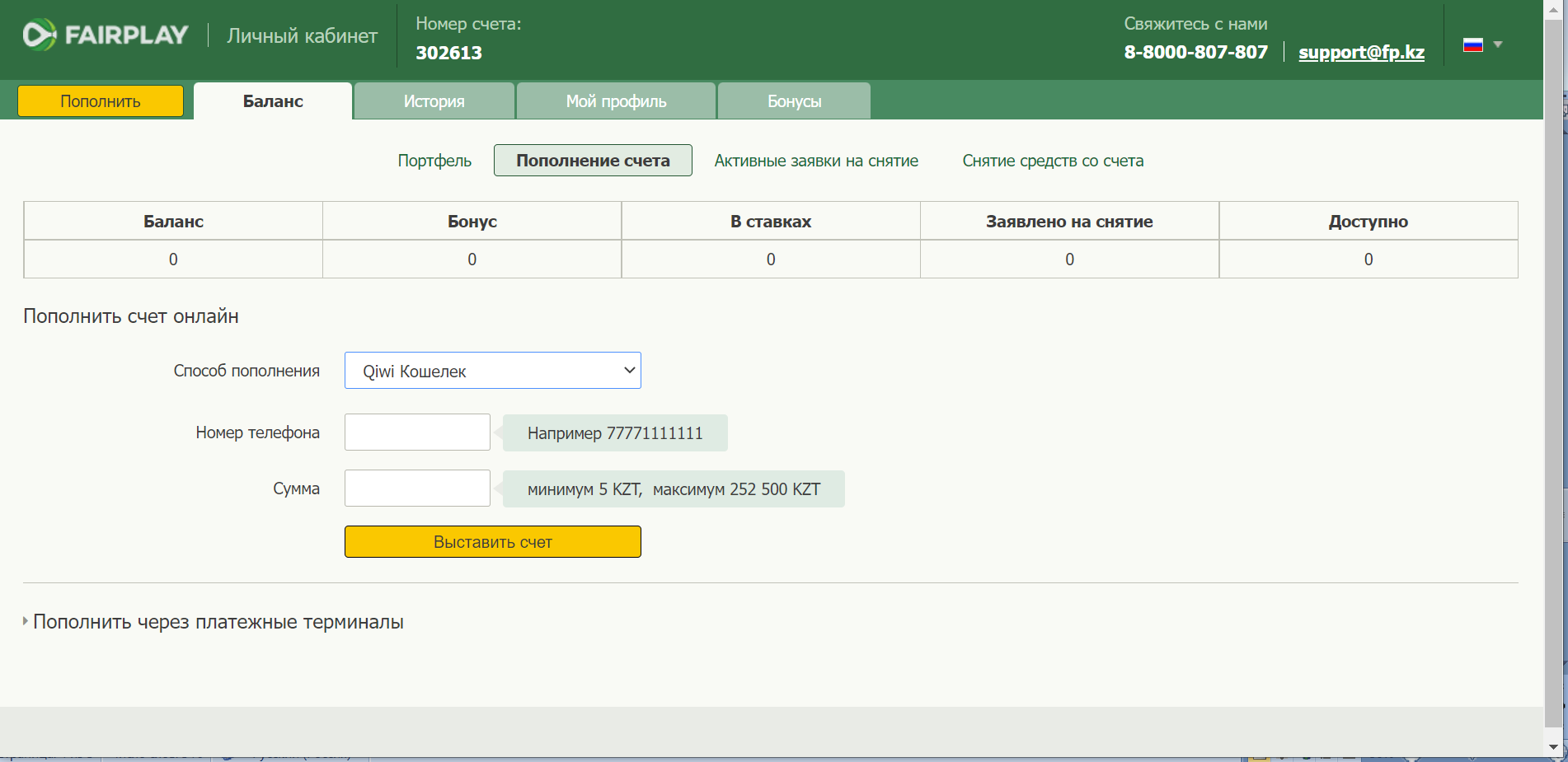 Как пополнить счет Fairplay: Visa и MasterCard