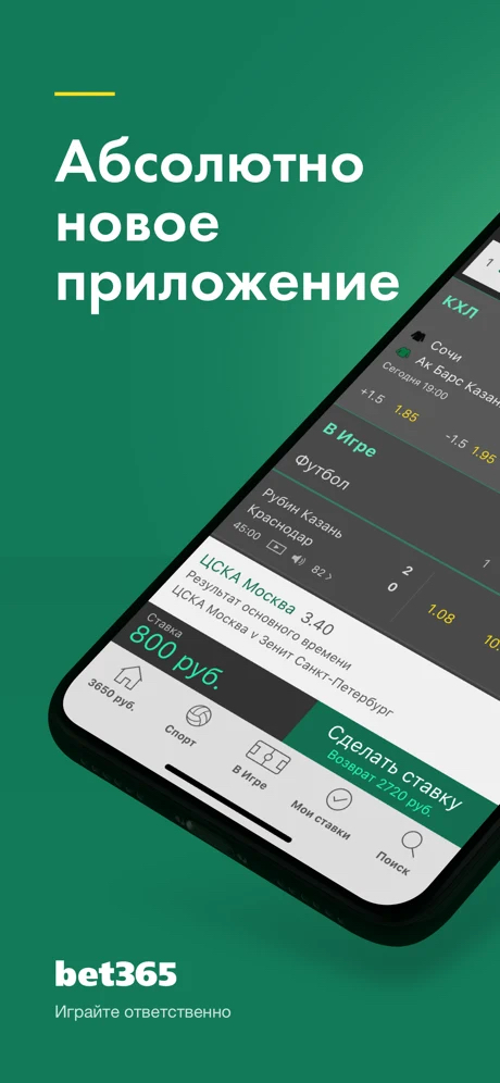 Скачать Bet365 на айфон (iOS): обзор и установка приложения