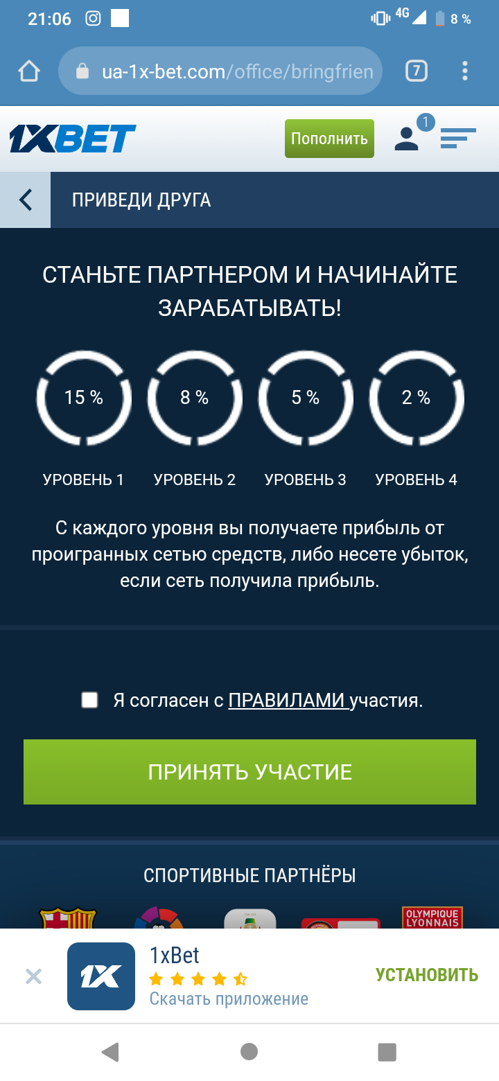 поинтересоваться том как работает привести друга человек который привёл его  получает деньги за то что проиграл Чи вигра - Вопросы - Рейтинг Букмекеров