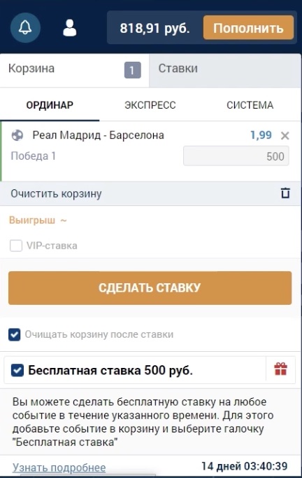 Использование фрибета в БК Зенит