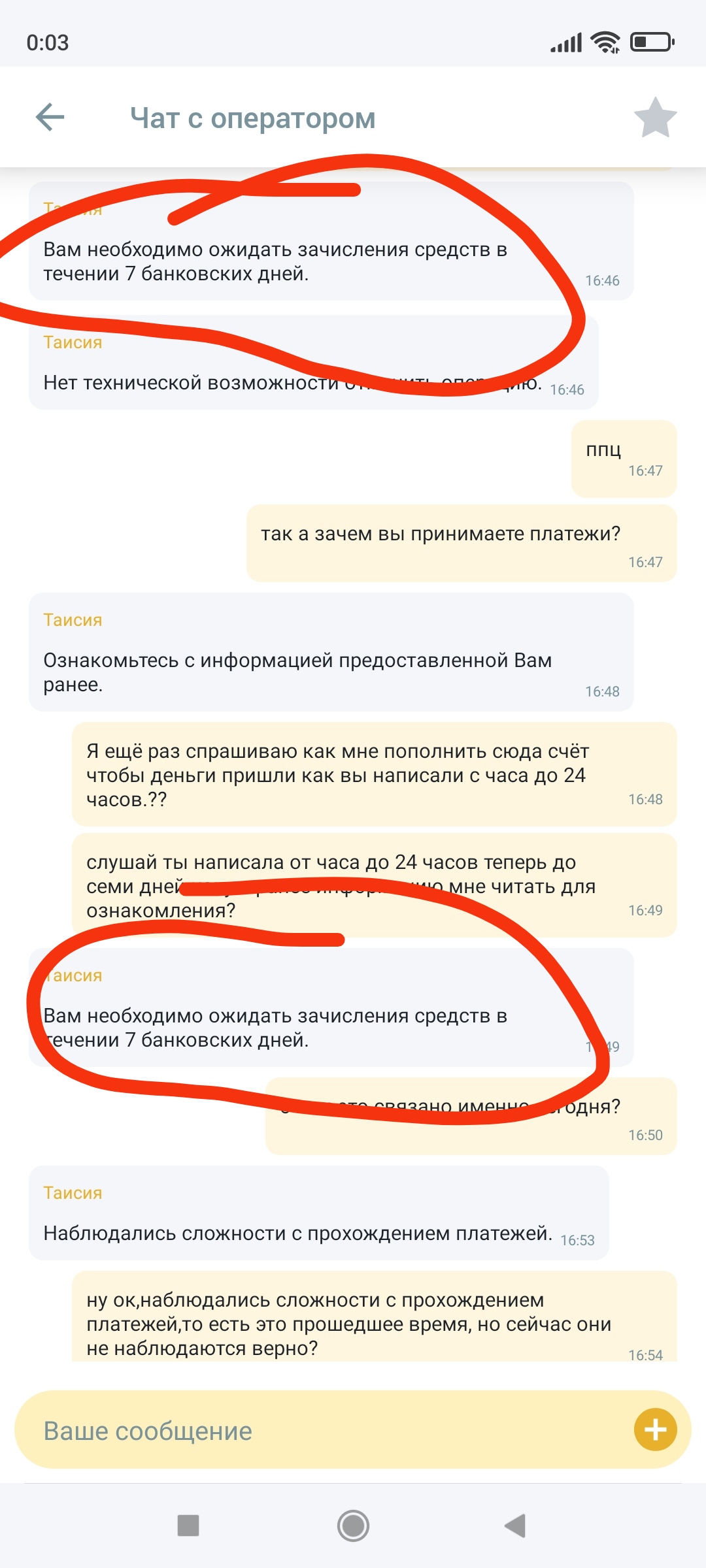 Здравствуйте, я пополнил баланс в приложении, а деньги не пришли, что делать?  - Вопросы - Рейтинг Букмекеров