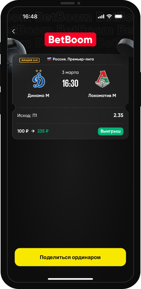 Ставка на победу Динамо в матче против Локомотива