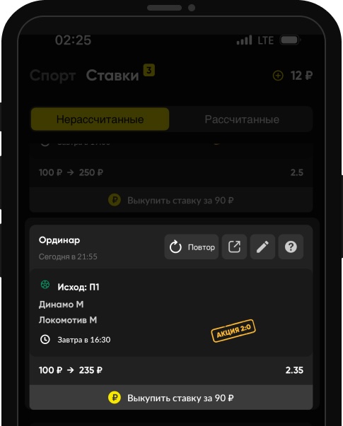 Ставка на победу Динамо в матче против Локомотива
