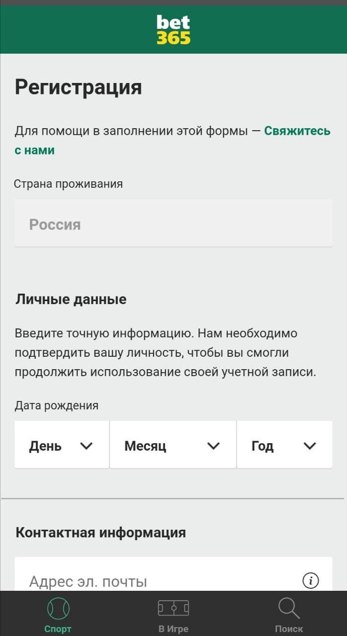 Регистрация в Bet365 на официальном сайте и в приложении