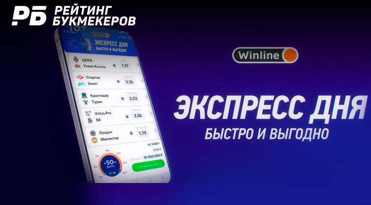 Винлайн экспресс. Бонусы букмекерских контор. Новые бонусы БК. Винлайн выигрыш 23000. Окно ставок букмекерская контора.