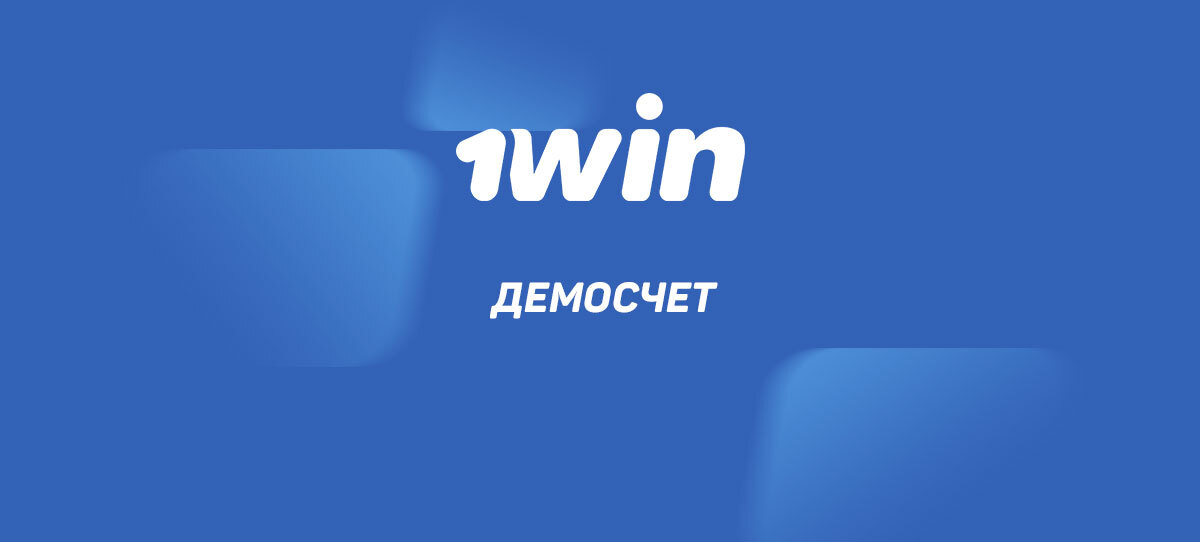 1win демо счет