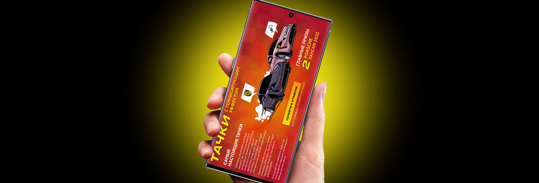 Акция «Тачки с теннисирующим эффектом» от БК Tennisi.kz