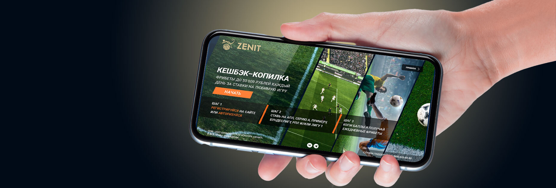 Ежедневные фрибеты до 50 000 рублей за ставки на футбол от БК «Зенит»