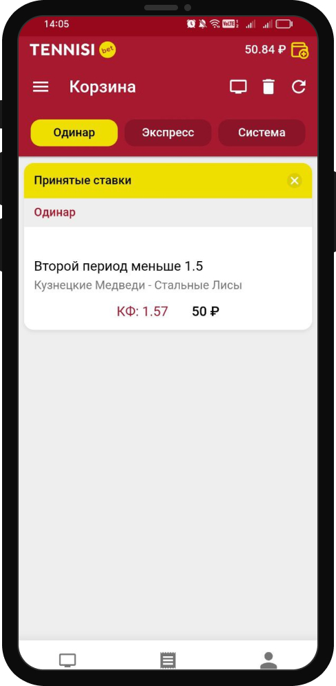 Принятая ставка в Тенниси