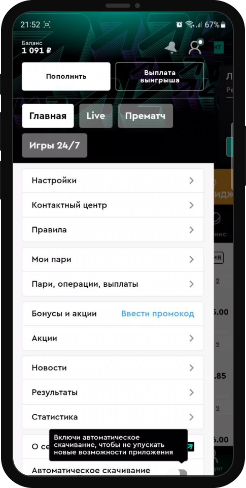 Боковое меню в мобильном приложении БК Pari