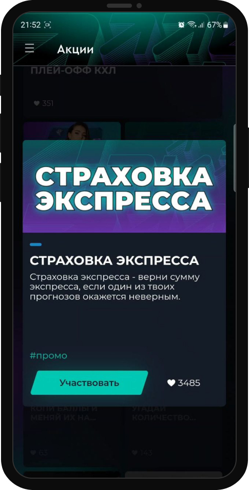 Страница акции Страховка экспресса в БК Pari