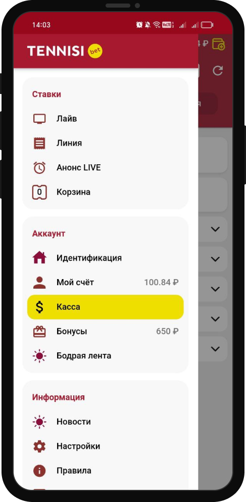 Меню профиля в БК Тенниси