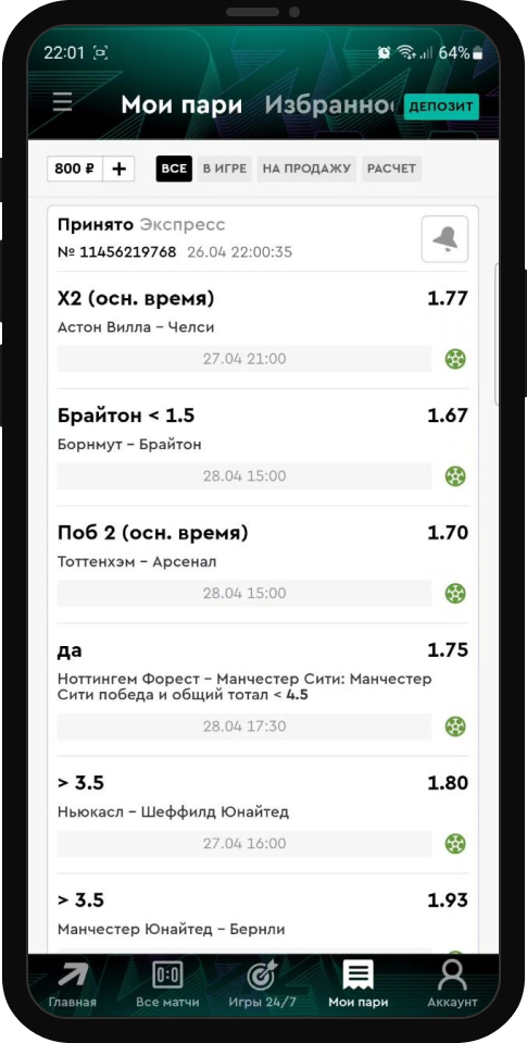 Пари типа экспресс в БК Pari