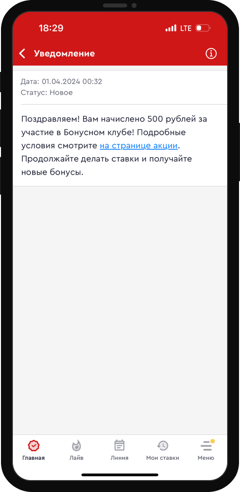 Начисленный фрибет в бонус клубе olimpbet