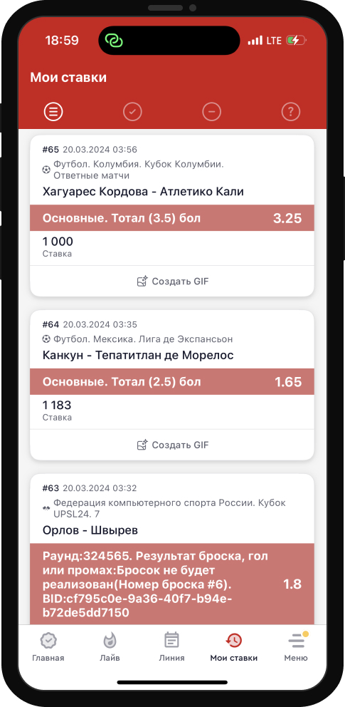 История ставок в БК Olimpbet