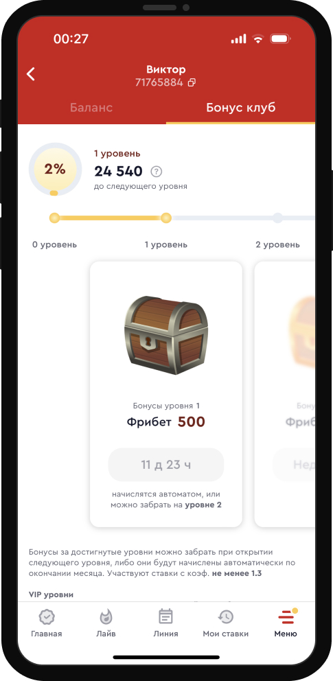 Достижение уровня в Бонус клубе olimpbet