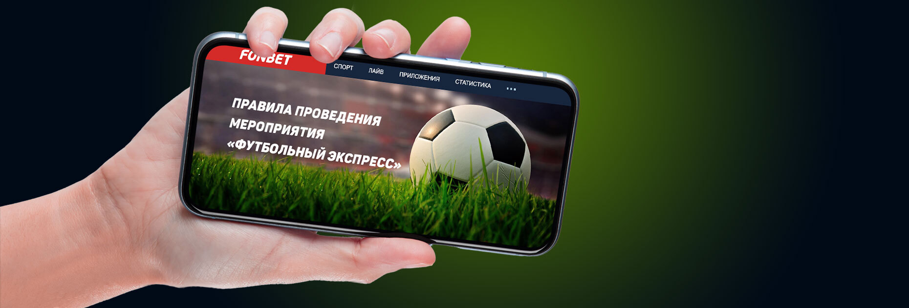 Акция «Футбольный экспресс» от БК Fonbet.kz