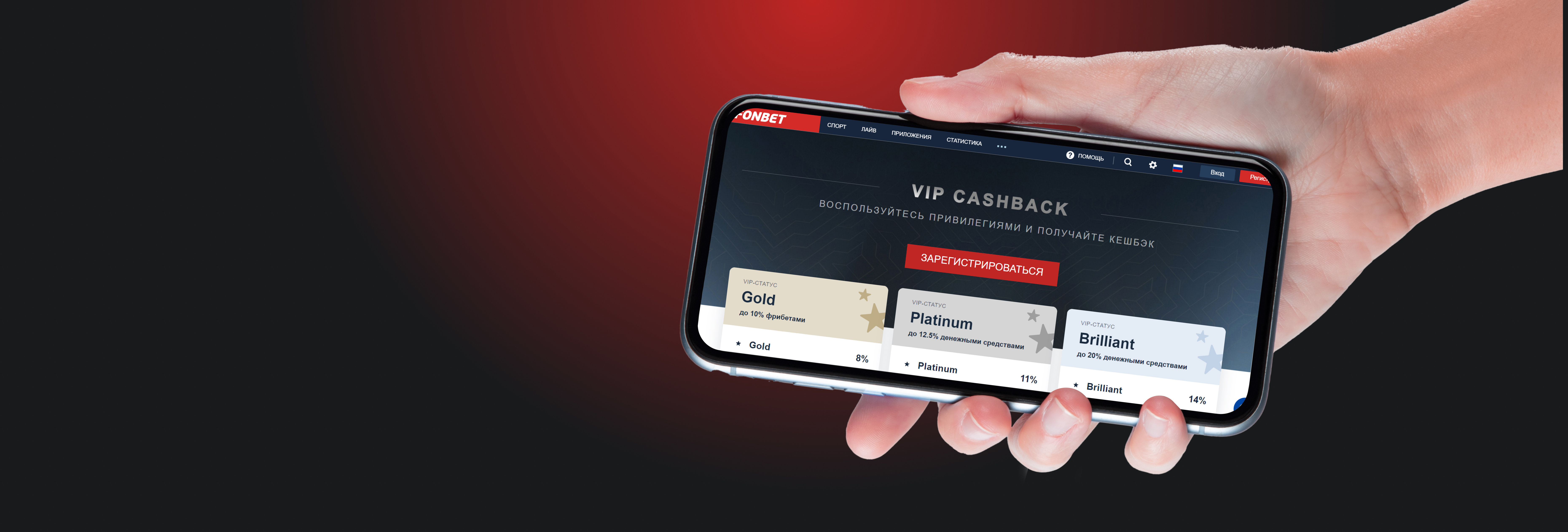 Кэшбэк до 20% по VIP-программе лояльности от БК Fonbet.kz