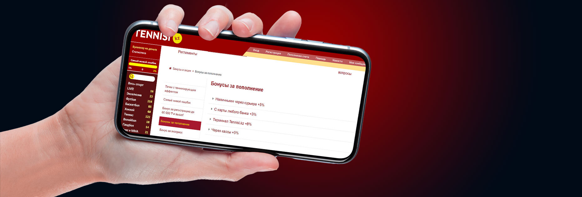 Бонус за пополнение счета от БК Tennisi.kz