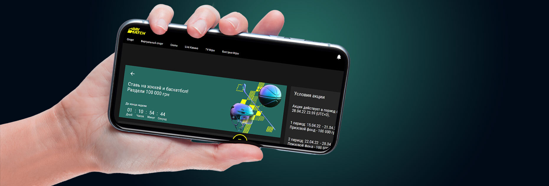 «Рейтинг»: конкурс на 100 000 UAH от БК Parimatch