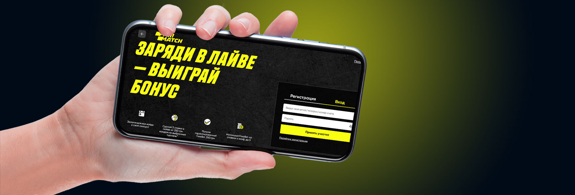 Фрибет за live-ставки 250 UAH от БК Parimatch