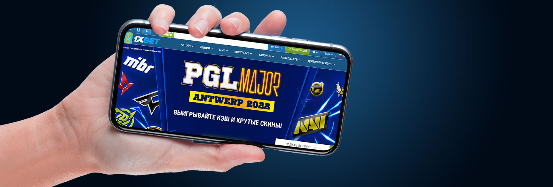 Розыгрыш призов на PGL Major Antwerp 2022 от БК 1xBet.kz