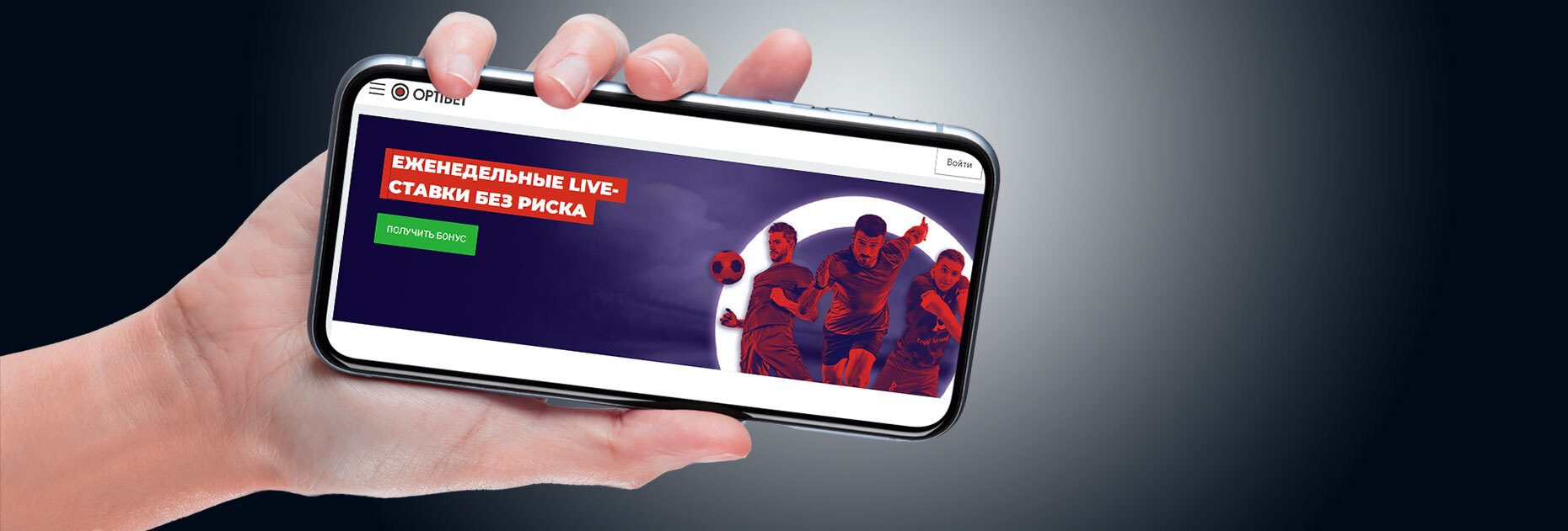 Акция «Еженедельное предложение» от БК OptiBet