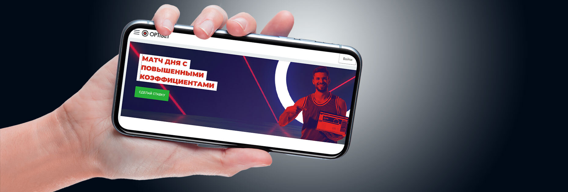 Акция «Матч дня» от БК OptiBet