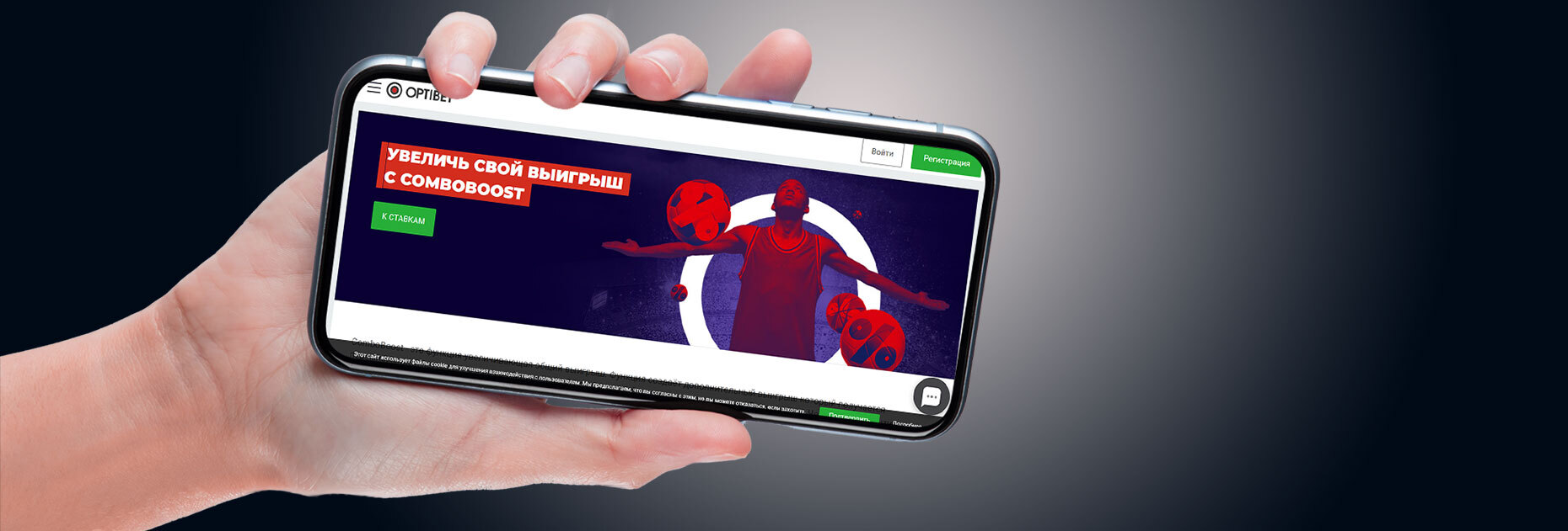 Экспресс-бонус ComboBoost от БК OptiBet