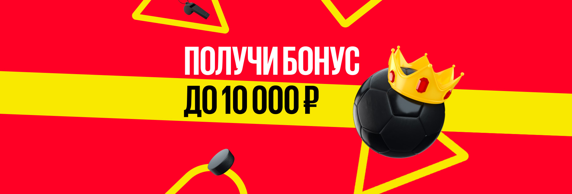 ЭКСКЛЮЗИВ! Бонус BetBoom: до 10 000 рублей новым игрокам - Рейтинг  Букмекеров