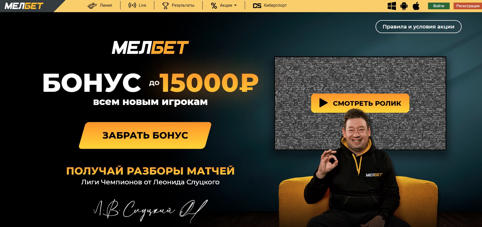 Также в Melbet доступен бонус всем новым игрокам – 15000 рублей