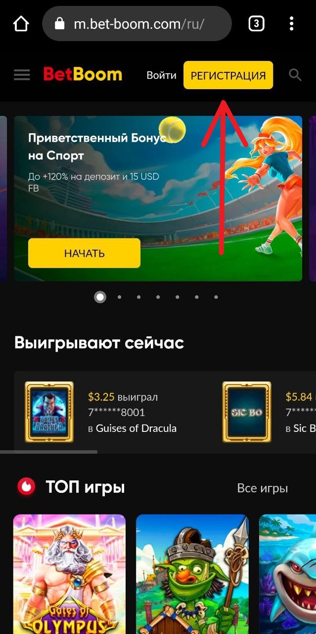 Регистрация на bet boom: как зарегистрироваться на bet-boom.com