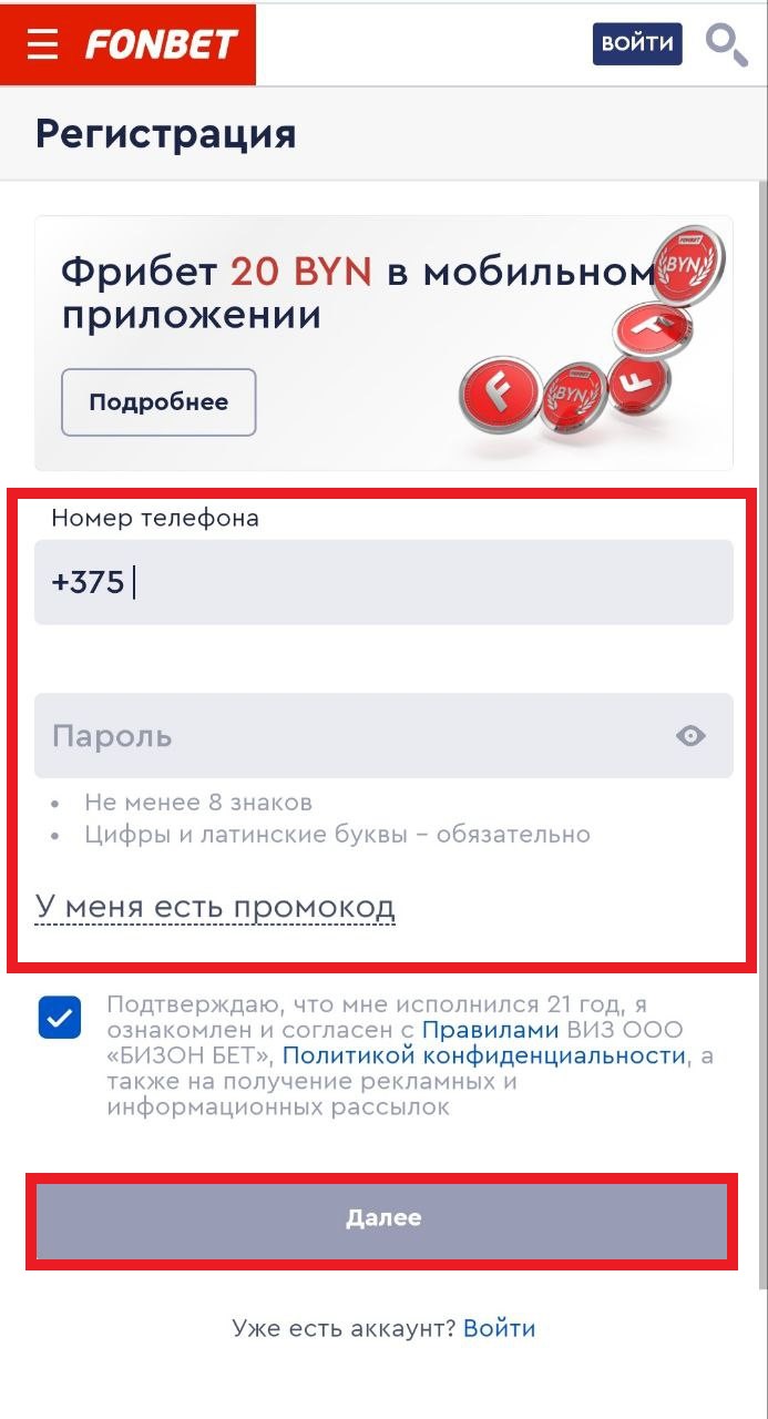 Регистрация на ФонБет: как зарегистрироваться на БК Fonbet