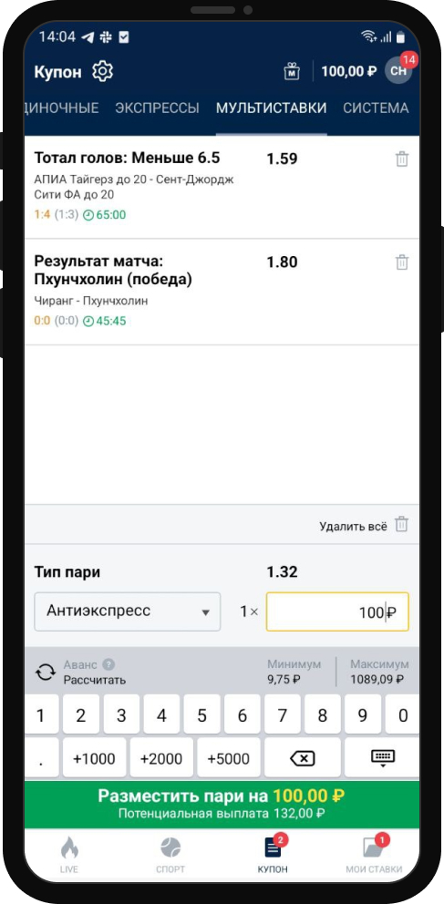 Экспресс в приложении БК Марафон