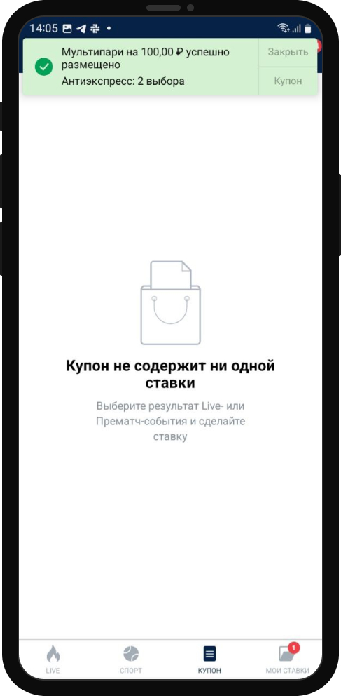 Заключение пари типа экспресс в приложении БК Марафон