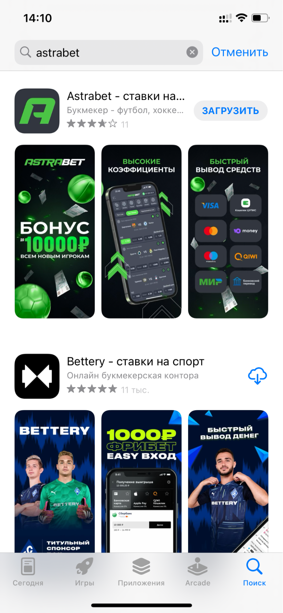 Скачать «Астрабет» на айфон (iOS): обзор и установка приложения