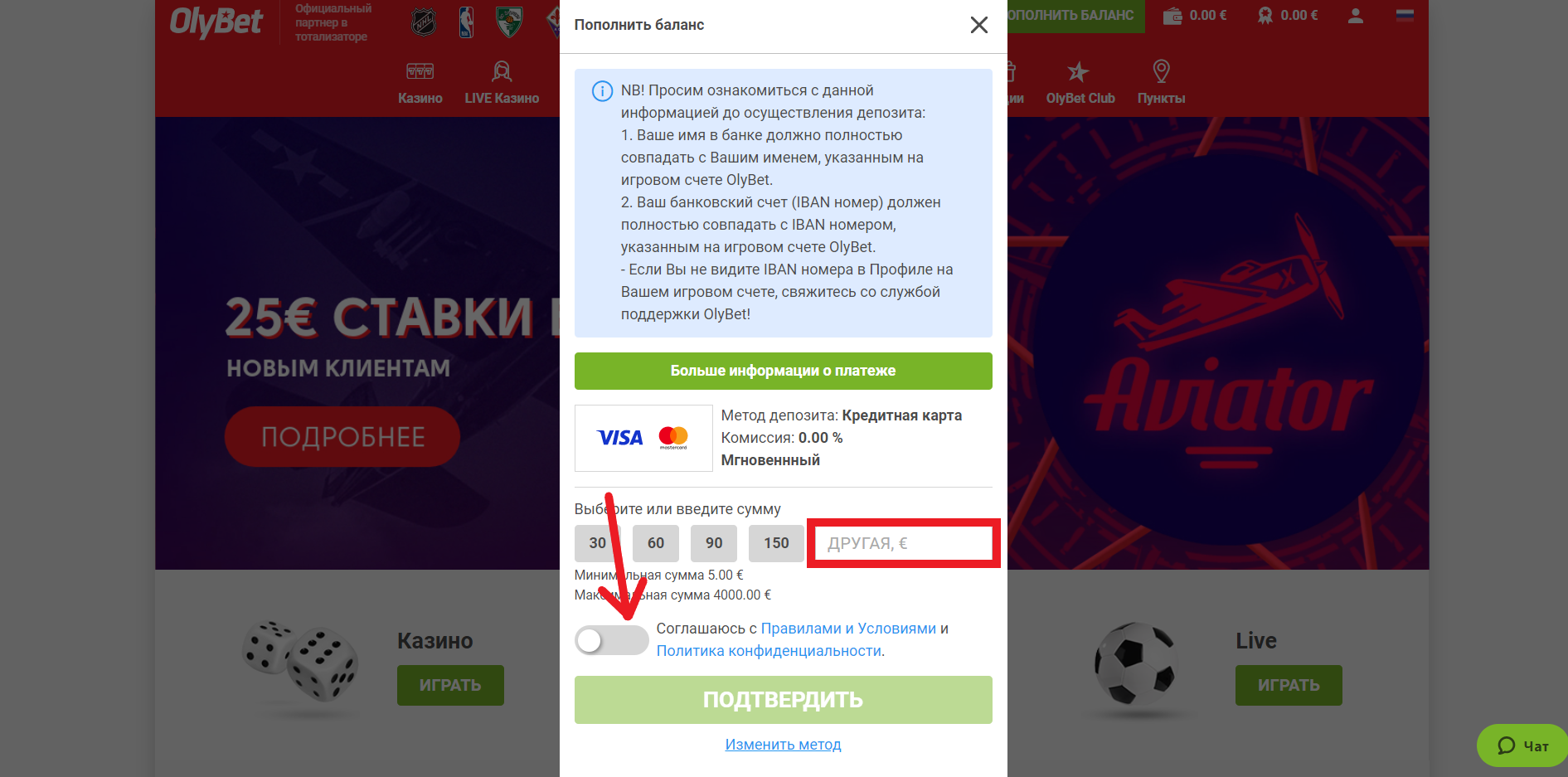 Как пополнить счет OlyBet: Visa и MasterCard