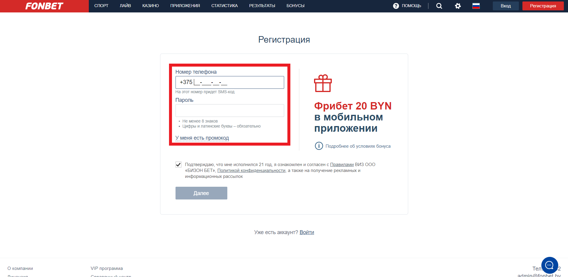 Регистрация на ФонБет: как зарегистрироваться на БК Fonbet