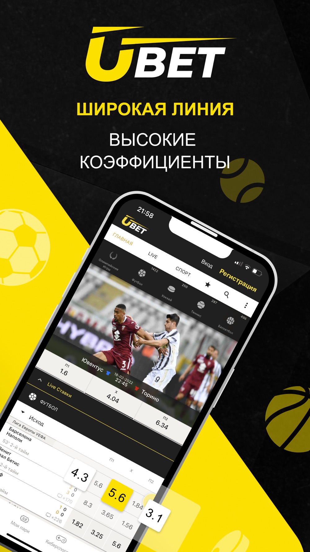 Приложение Ubet kz для iOS бесплатно: скачать, обзор - Рейтинг Букмекеров