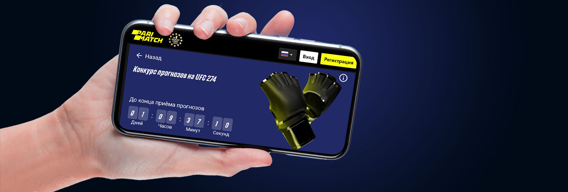 Конкурс прогнозов на UFC 274 от БК Parimatch.kz
