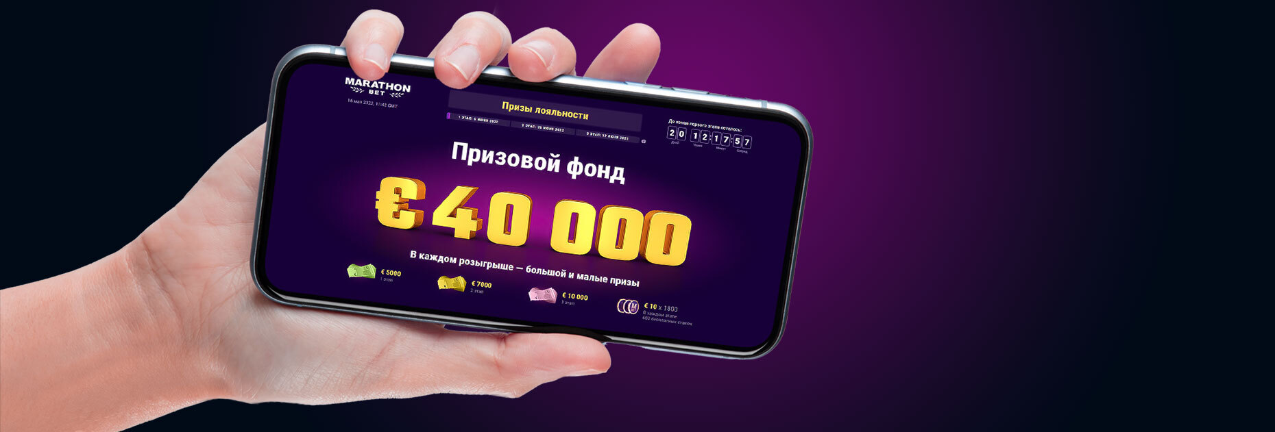 Акция «Призы лояльности» от БК Marathonbet