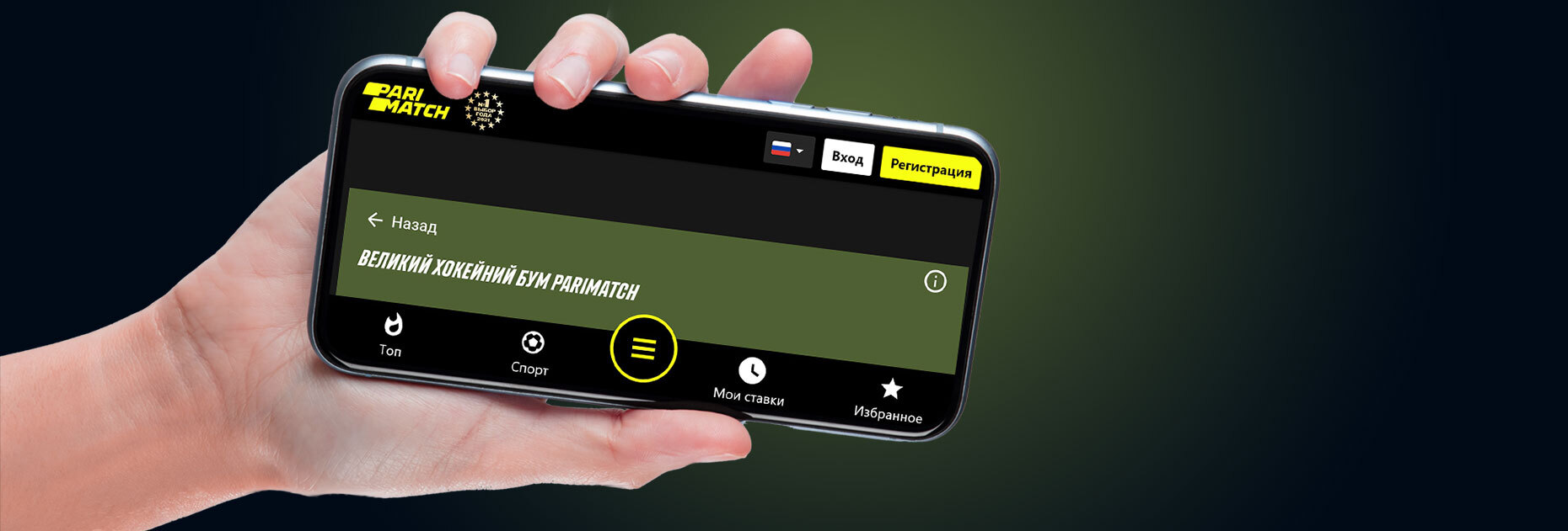 Акция «BIG HOCKEY BOOM» от БК Parimatch.kz