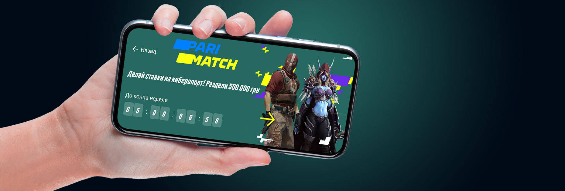Киберспортивный розыгрыш 500 000 UAH от БК Parimatch