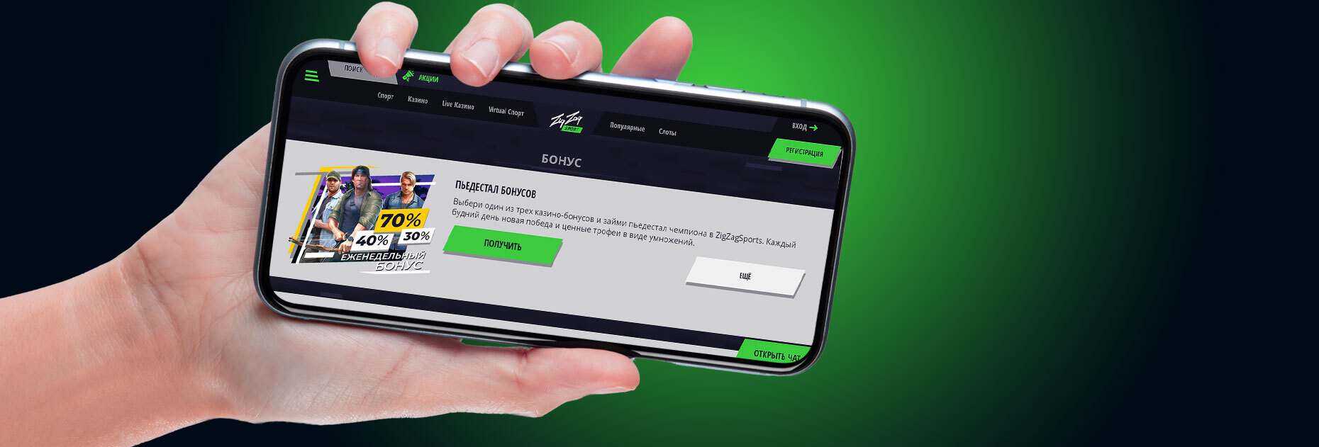 Бонус 100% на первый депозит от БК ZigZag Sport